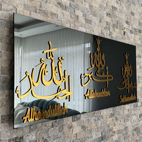 Subhanallah Alhamdulillah Allahuakbar Glass Islamic Wall Art