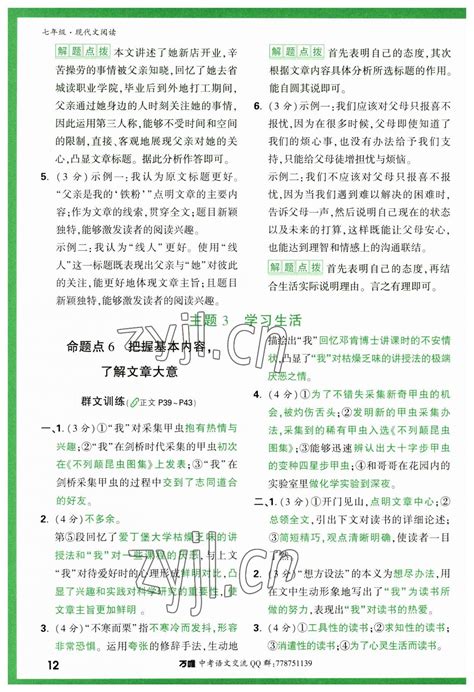 2023年万唯中考现代文阅读七年级答案——青夏教育精英家教网——