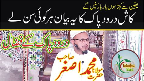 Darood Pak Kay Fazaal The Power Of Darood Sharif Important Bayan