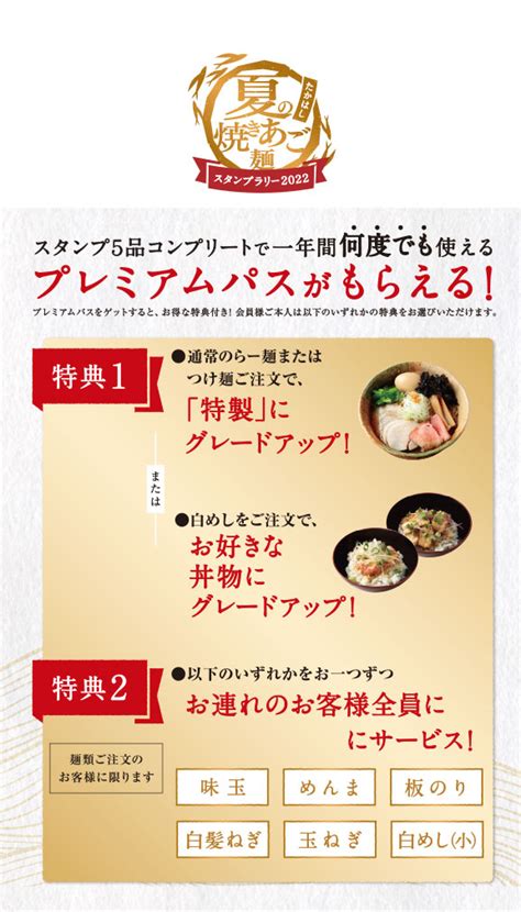 【期間限定】たかはし夏の焼きあご麺｜スタンプラリー2022