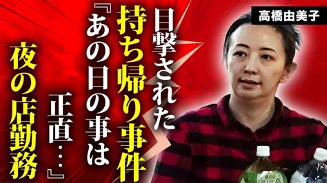 高橋由美子が放送中に自慰行為の真相目撃された持ち帰り現場や男性の正体に言葉を失う『めぜん一刻』でも活躍した女優の激太りした悲惨