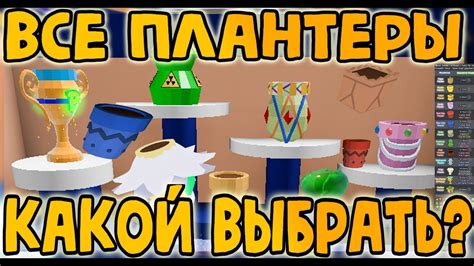 ВСЕ ПЛАНТЕРЫ В БИ СВАРМ СИМУЛЯТОР ПЧЕЛОВОДА | ПЛАНТЕРЫ В БСС - YouTube