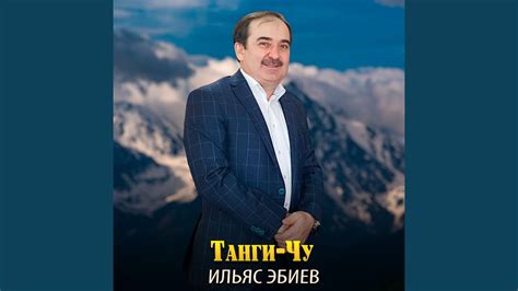 Танги - чу - YouTube