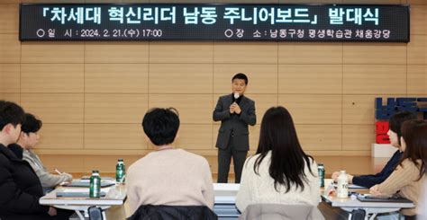 인천 남동구 Mz세대 공무원 소통·혁신 조직 ‘주니어보드 첫걸음 매일일보