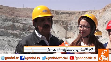 All You Need To Know About Saindak Copper Gold Project Gnn 30 Sep 2019 Youtube