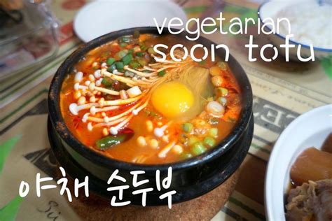 Vegetarian Soon Tofu Jjigae Korean Silken Tofu Stew Recipe On Food52 Recipe Tofu Soup