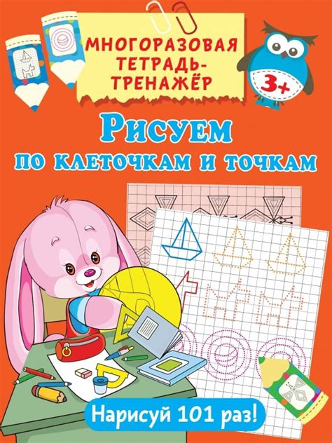 Книга: Рисуем по клеточкам и точкам. Автор: Дмитриева Валентина ...