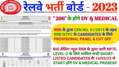 Rrb Ntpc Level Provisional Panel Cut Off Rrb Rrbntpc Rrb