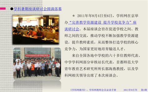 Ppt 2011 新学期学科网教师会员必读 Powerpoint Presentation Id5226372