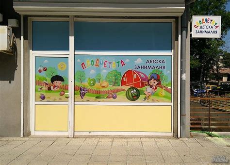 Детска занималня Плодчетата | Занимални | Пловдив ВАЖНО!!! От 01.03. ...