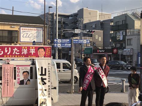 上杉たかし（れいわ新選組葉山町政策委員） On Twitter らびすた新杉田。 横浜市議選磯子区「もりた洋平」さんにお力添えを！ 頑張れ