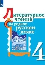 Учебники по литературному чтению 4 класс скачать бесплатно