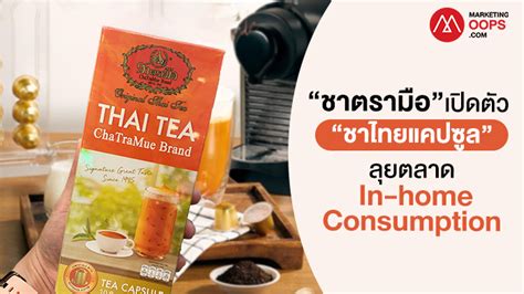Thai Tea Archives Marketing Oops