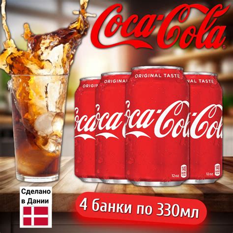 Газированный напиток Coca-Cola Classic / Кока-Кола Классик 330 мл х 4 ...