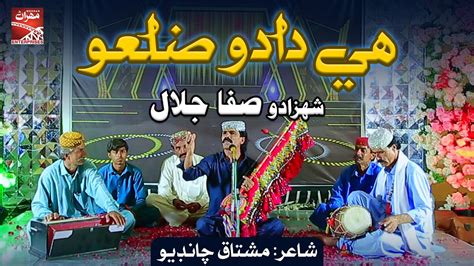 Hi Dadu Zilo Shahzado Safa Jalal Eid Album Sindhi Song