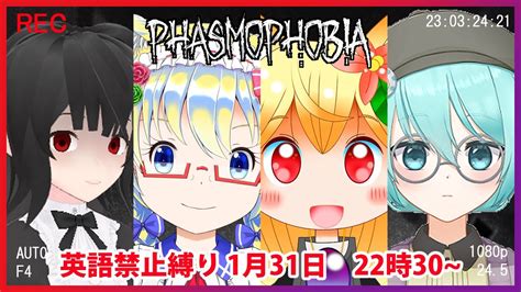 【コラボ】外来語禁止のファズ幽霊調査👻 Phasmophobia コラボ Youtube