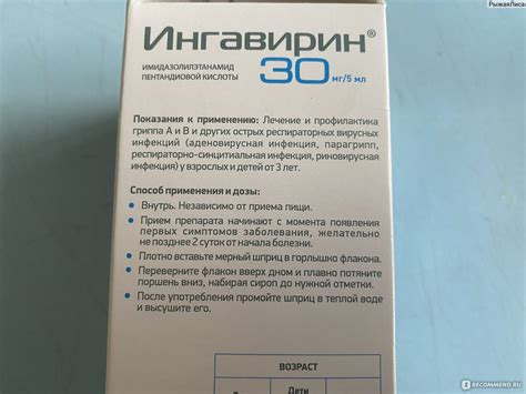 Противовирусное средство Валента Фармацевтика Ингавирин сироп ...