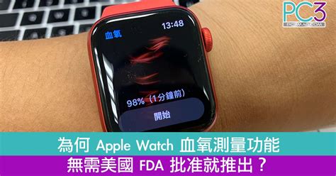 為何 Apple Watch 血氧測量功能無需美國 Fda 批准就推出？原因有點巧妙