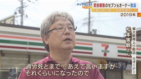 セブンと元オーナー争った2年「他のオーナーに申し訳ない」元オーナーに『店舗明け渡し』『1450万円支払い』命じる判決 特集