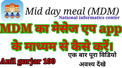 Mdm Sms Mid Day Meal App How To Send