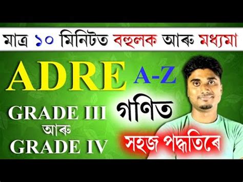 Adre Maths Mode Median Grade Grade Maths Assam Police