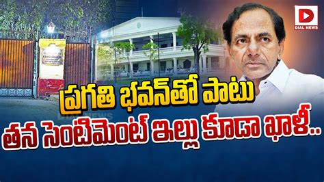 పరగత భవనత పట తన సటమట ఇలల కడ ఖళ KCR Pragati