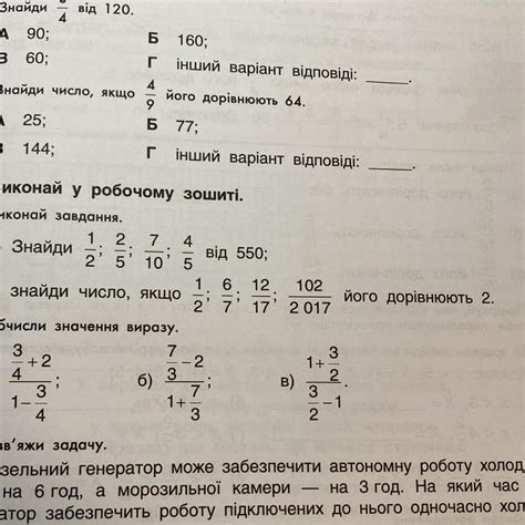 1 Виконай завдання 1 2 7 4 A Знайди 2 5 10 5 б знайди число якщо 2