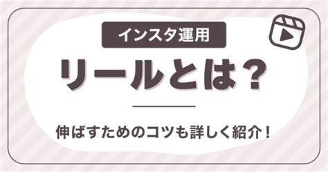 インスタリールとストーリーズの違いは？活用のコツも詳しく紹介！ ちーゆ