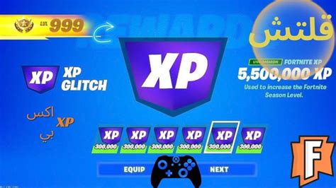 قلتش اكس بي فورت نايت قلتش فورت نايت Xp قلتش اكس بي فورت نايت 170