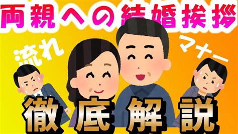 ご両親への結婚の挨拶の流れとマナー徹底解説！気を付けるべきポイントについてお話します ブログ 三重県津市の婚活なら結婚相談所cocobridal ココブライダル