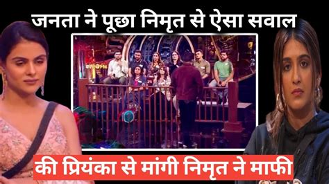 Bigg Boss 16 Weekend Ka Vaar जनता ने पूछा Nimrit से ऐसा सवाल की Nimrit