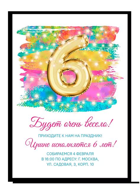 Приглашение на день рождения 6 лет - BestInvite