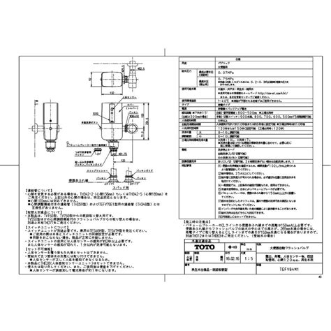 【tefv84m1】 《kjk》 Toto 大便器自動フラッシュバルブ（露出、発電、人体センサー有、既設取替用、心間120mm、再生水用