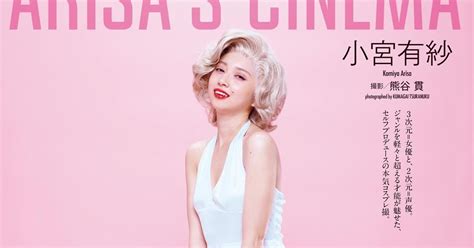 小宮有紗 Komiya Arisa s Cinema Cosplay Show Hot Sexy Beauty