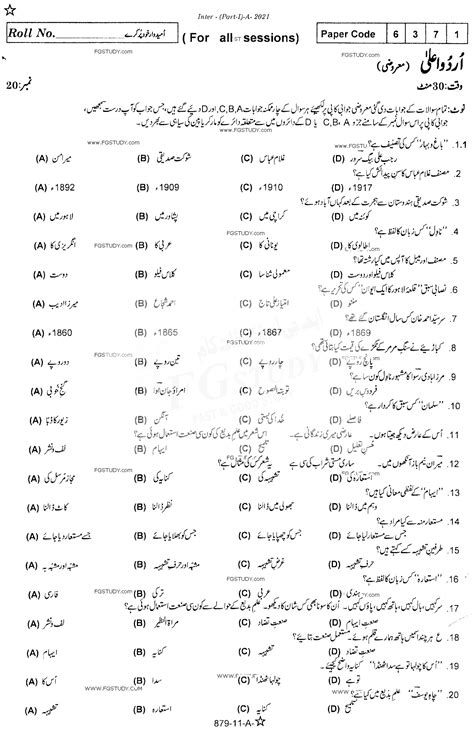 Th Class Urdu Advance Past Paper Rawalpindi Board Objective