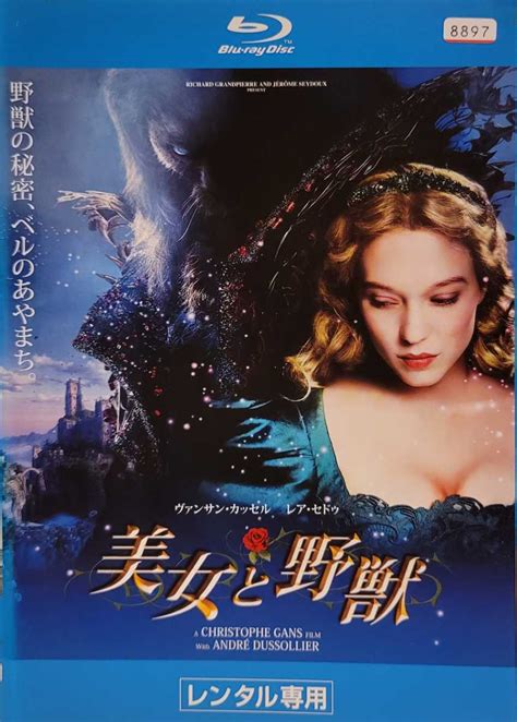 中古blu Ray 美女と野獣｜paypayフリマ