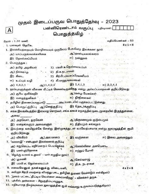 TN Class 12 First Mid Term Question Paper 2023 Tamil