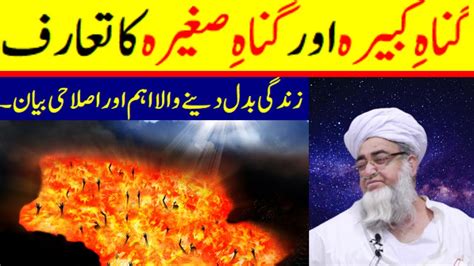 What Is Kabirah And Saghirah Gunah Life Changing Islamic Bayan By