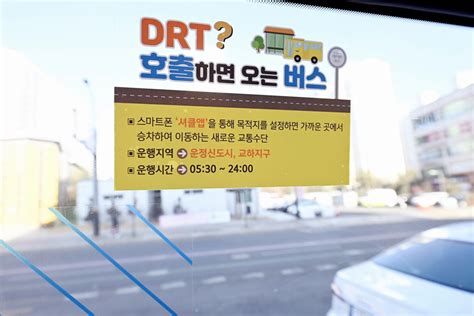 경기도뉴스포털 부르면 오는 신개념 버스 경기도형 Drt 직접타보니 남양주다산장애인자립생활센터