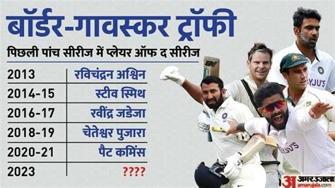 Ind Vs Aus Test Series Player Of The Series In Last Border Gavaskar