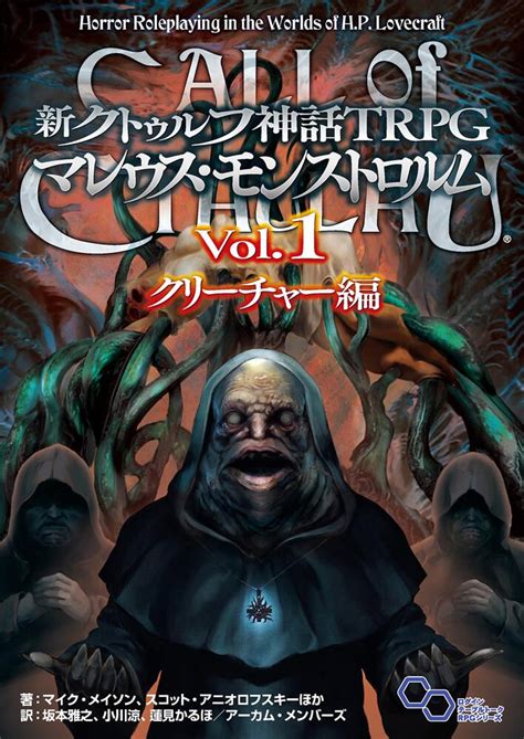 クトゥルフ神話trpg Kadokawa