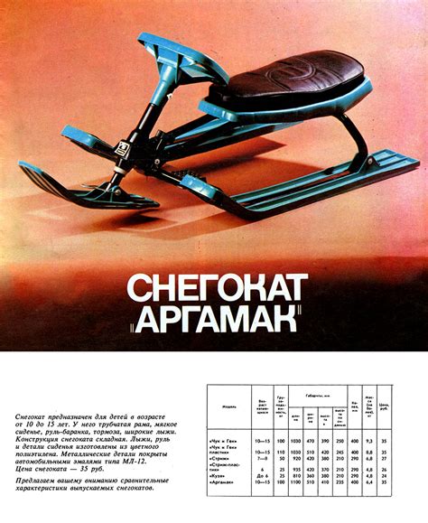 Снегокат