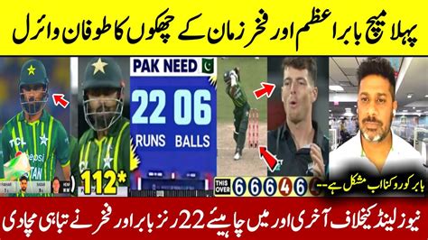 Amazing Batting By Fakhr Zaman And Babar Azam Against New Zealand Pak