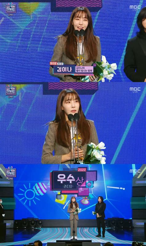 별밤지기 김이나 2022 Mbc 방송연예대상 라디오 부문 우수상