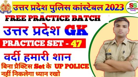 UP POLICE GK GS PRACTICE SET UP POLICE UP GK Gk For Up Police UP