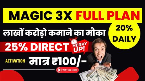 New Mlm Plan Launch Today Magic 3x Full Plan 20 Daily Roi