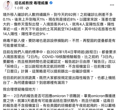 持陰性報告境外確診持續飆高！招名威揭邊境檢疫5大疑點 生活 Newtalk新聞