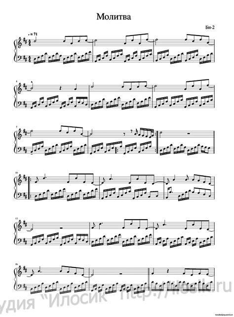 Молитва - "Би-2" (ноты)