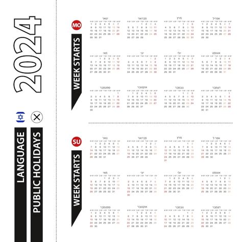 Premium Vector Two Versions Of 2024 Calendar In Hebrew Week Starts