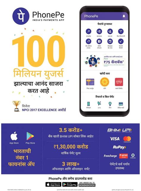 Phonepe Indias Payments App 100 Million Users Ad Advert Gallery